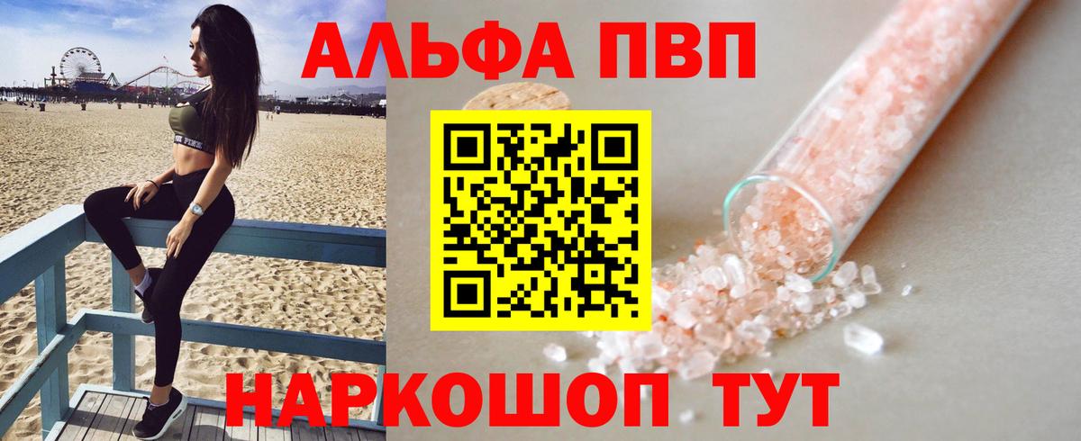 Alpha PVP мука Курчатов