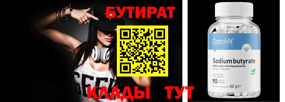 БУТИРАТ BDO 33% Курчатов