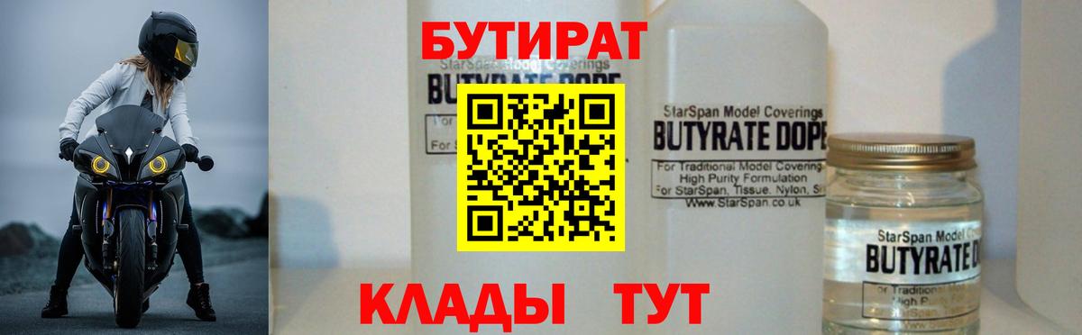 Курчатов  БУТИРАТ  Вход с VPN  Бутират буратино 