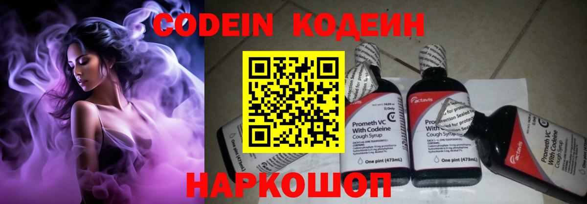 Codein Purple Drank  Вход с VPN  Codein напиток Lean (лин)  Курчатов 