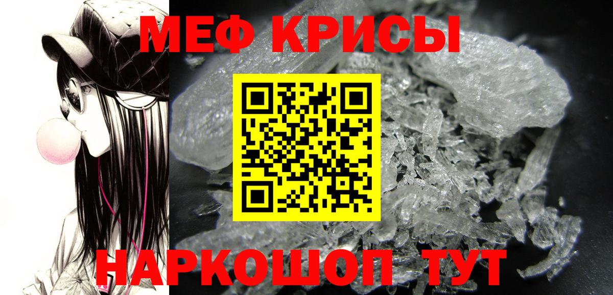 МЕФ кристаллы  магазин продажи   Курчатов  Мефедрон  Вход с VPN  Меф 4 MMC  Мефедрон 