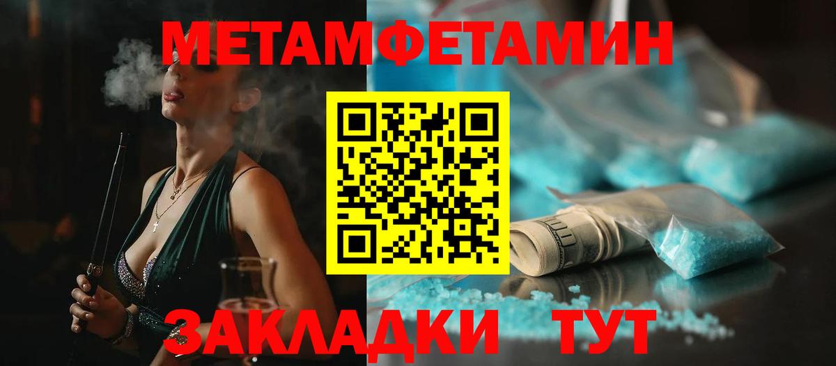 Первитин кристалл Курчатов