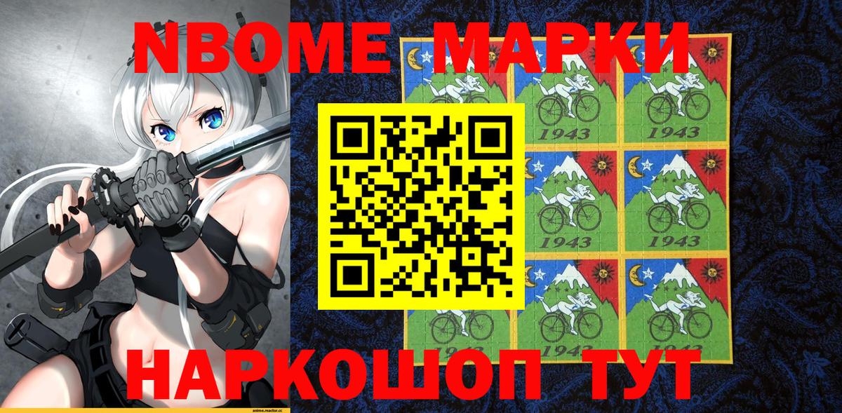 Марки NBOMe 1,8мг  Вход с VPN  Курчатов  Марки 25I-NBOMe  Марки NBOMe 1,8мг 