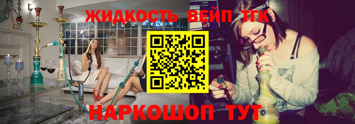 ТГК концентрат  Вход с VPN  Курчатов 